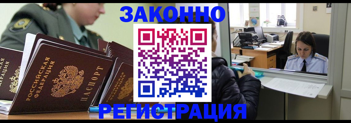 временная регистрация адрес в Бикине