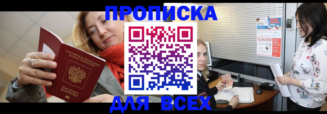 купить прописку в Бикине