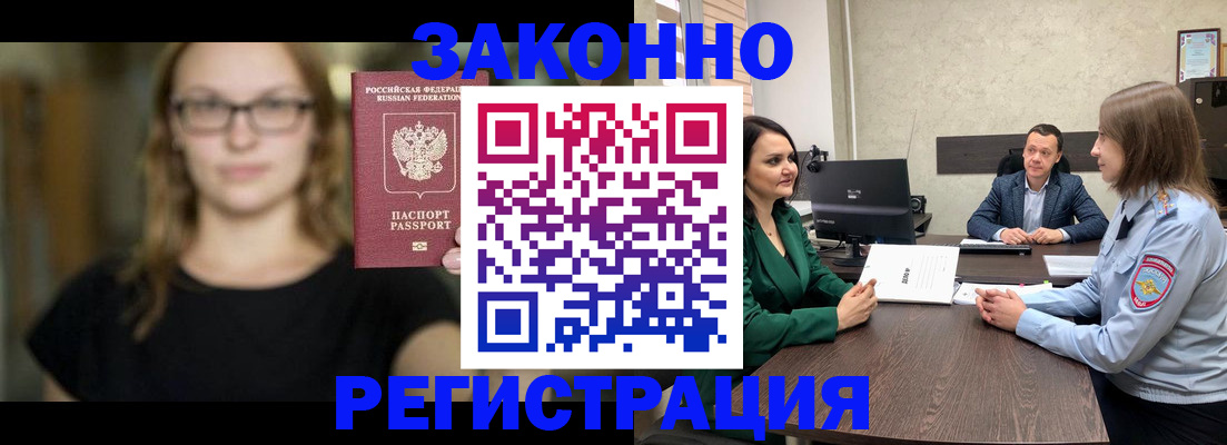 прописка законно в Бикине