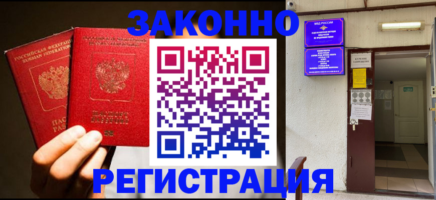 регистрация в Бикине