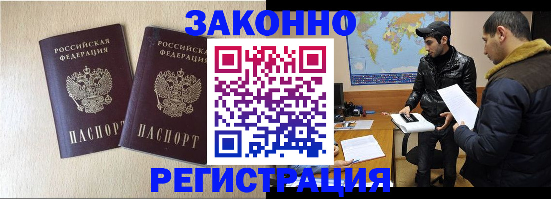 прописка паспорт в Бикине